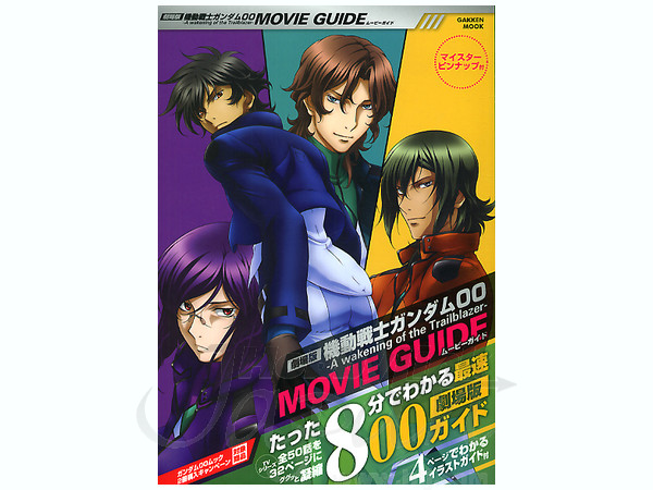 Gundam 00 Awakening of the Trailblazer Movie Guide by Gakken
