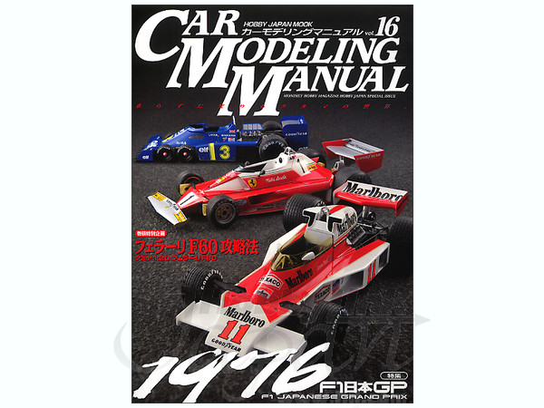 Car Modeling Manual #16 by Hobby Japan | HobbyLink Japan