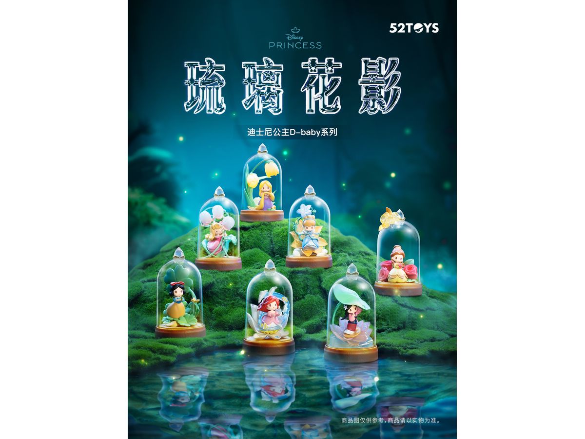 ディズニープリンセス D-babyシリーズ グラスフラワーシャドー Amazon.co.jp: 52TOYS BLINDBOX ディズニープリンセス D baby