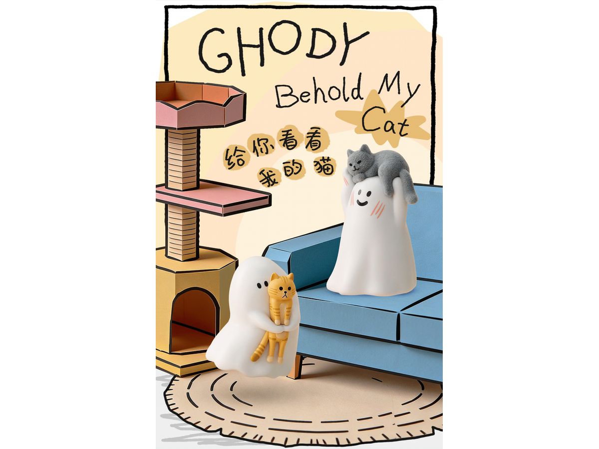 BLINDBOX Ghody ぼくの猫、見てみて! 1Box 9pcs | HLJ.co.jp