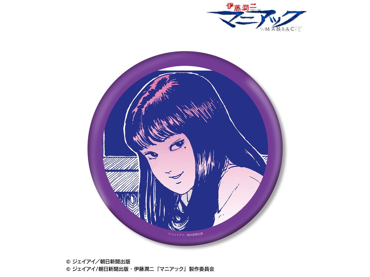 伊藤潤二 マニアック: 富江 原作コマBIG缶バッジ ver.A | HLJ.co.jp