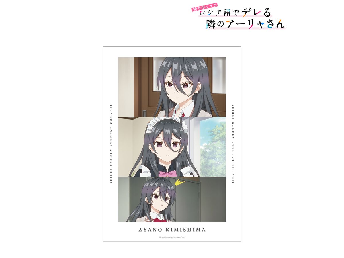 TVアニメ 時々ボソッとロシア語でデレる隣のアーリャさん: 君嶋綾乃 