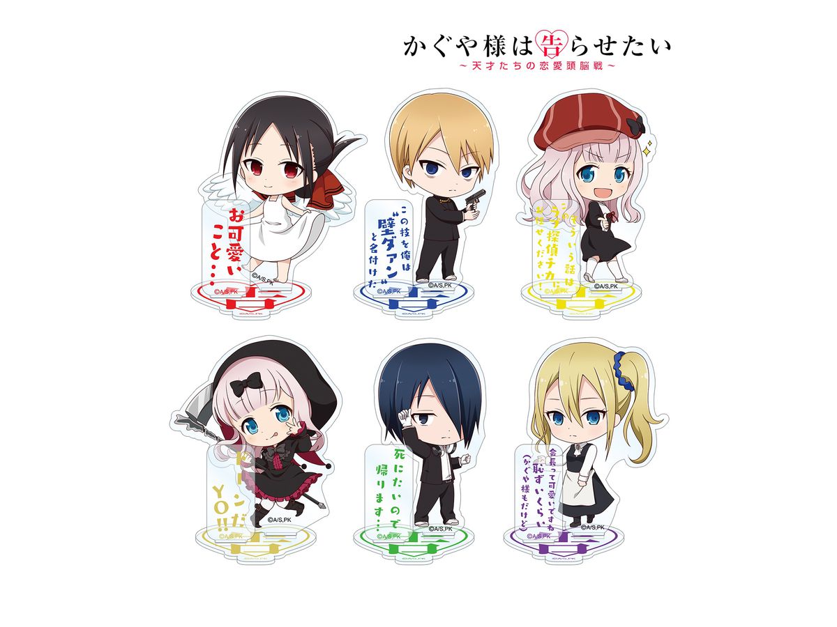 かぐや様は告らせたい 天才たちの恋愛頭脳戦 ちびキャラアクリルスタンド 1 Box 6pcs By アルマビアンカ ホビーリンク ジャパン かぐや様は告らせたい 天才たちの恋愛頭脳戦 ちびキャラアクリルスタンド 1 Box 6pcs By アルマビアンカ ホビーリンク ジャパン