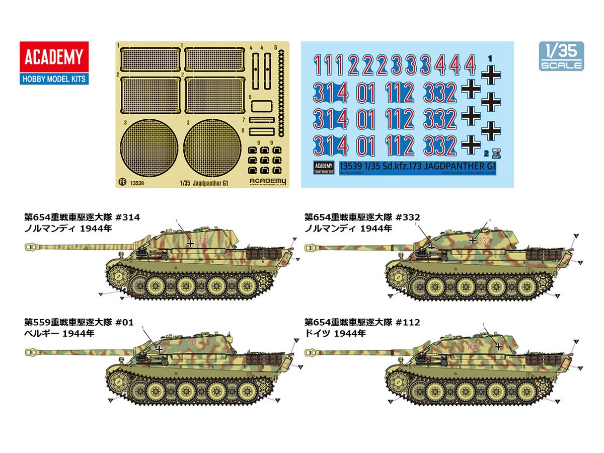 ヤークトパンター戦車隊戦闘記録集 第654重戦車駆逐大隊 ヤークト