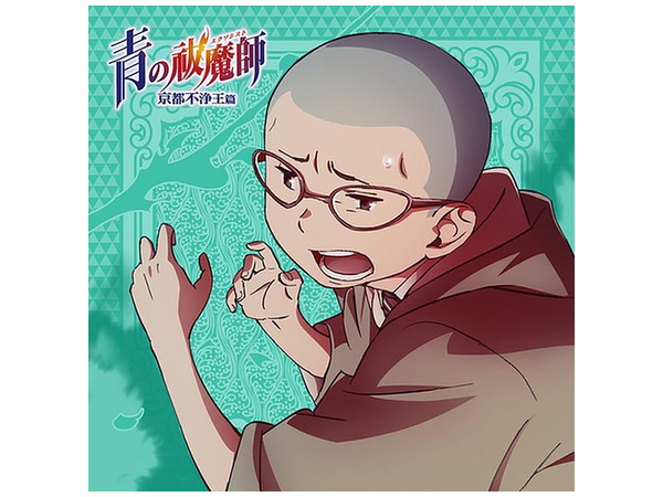 青の祓魔師 京都不浄王篇 もふもふミニタオル 三輪子猫丸