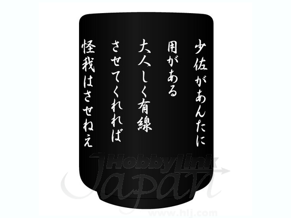 攻殻機動隊 Arise 漢 おとこ の湯のみ パズ