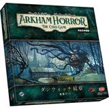 アーカムホラー ザ・カードゲーム 拡張 ダンウィッチ続章 完全日本語版