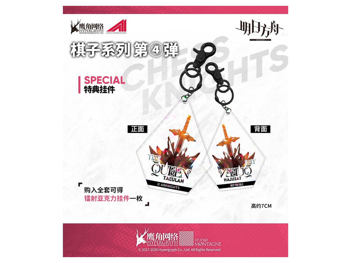 APEX アークナイツ チェス ピースシリーズ 第4弾 3種セット | HLJ.co.jp