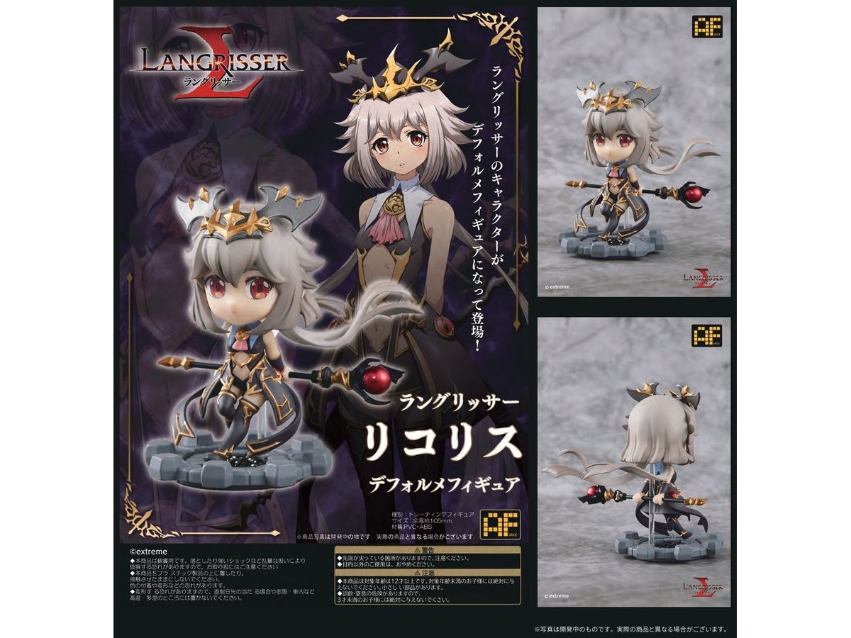 ラングリッサー リコリス デフォルメフィギュア | HLJ.co.jp
