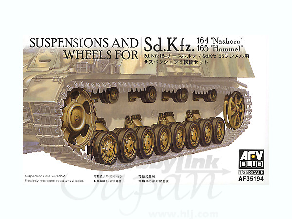 1 35 Iv号戦車用 ホイール サスペンション By Afvクラブ ホビーリンク ジャパン