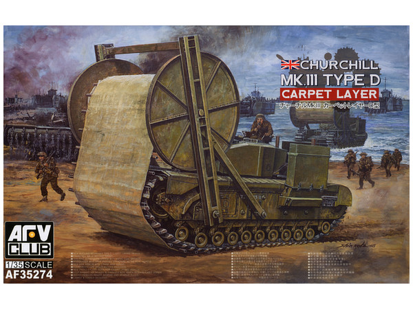 1/35 チャーチル Mk.III カーペットレイヤーD型 | HLJ.co.jp