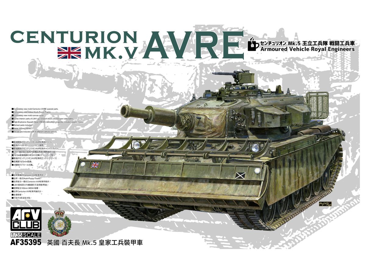 1/35 センチュリオン Mk.5 王立工兵隊戦闘工兵車 | HLJ.co.jp