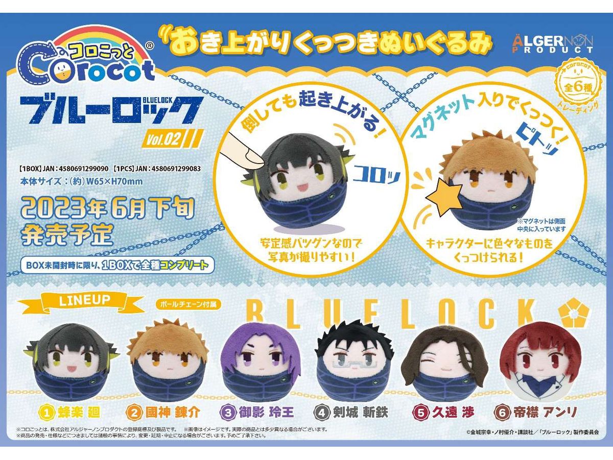 ブルーロック コロこっと vol.2 1Box 6pcs | HLJ.co.jp