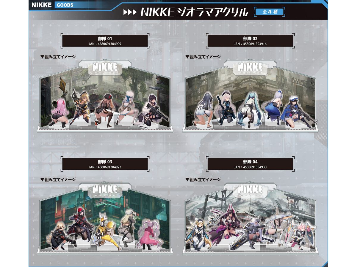 雑貨　部隊04 ジオラマアクリル 「勝利の女神：NIKKE」 中古】雑貨 部隊04 ジオラマアクリル 「勝利の女神：NIKKE