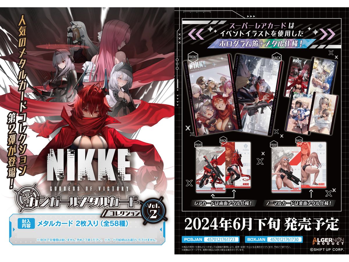 勝利の女神:NIKKE ガンガールメタルカードコレクションVol.2 1Box