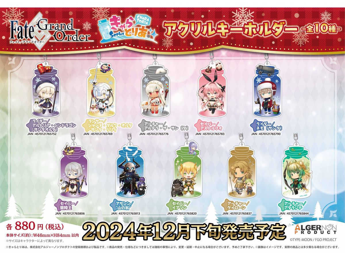 Fate / Grand Order: きゃらとりあ アクリルキーホルダー セイバー