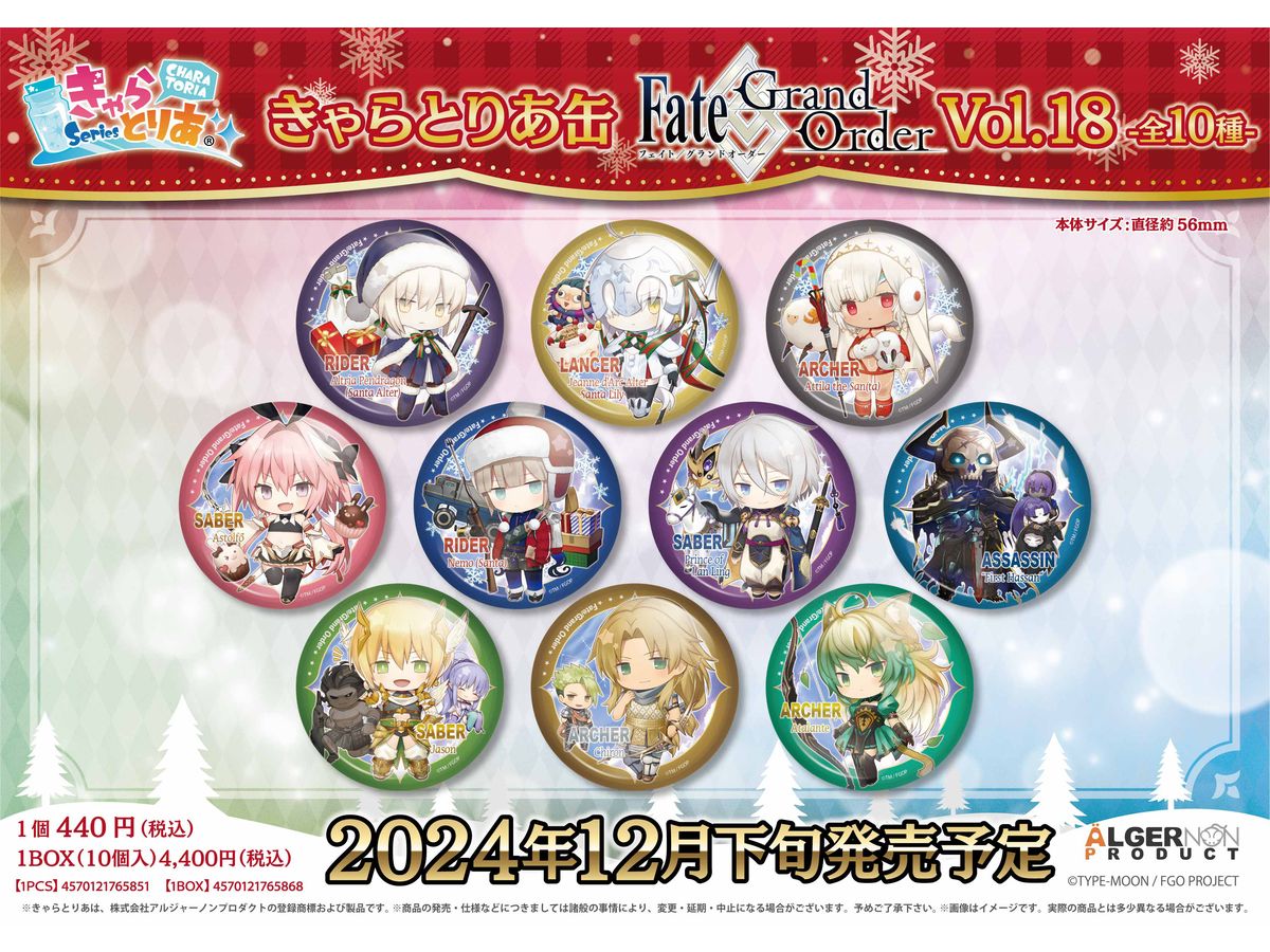【バラ売り可能】 FGO きゃらとりあ缶　51点セット Fate/Grand Order きゃらとりあ缶 vol.2 12個入り1BOX｜ホビーの
