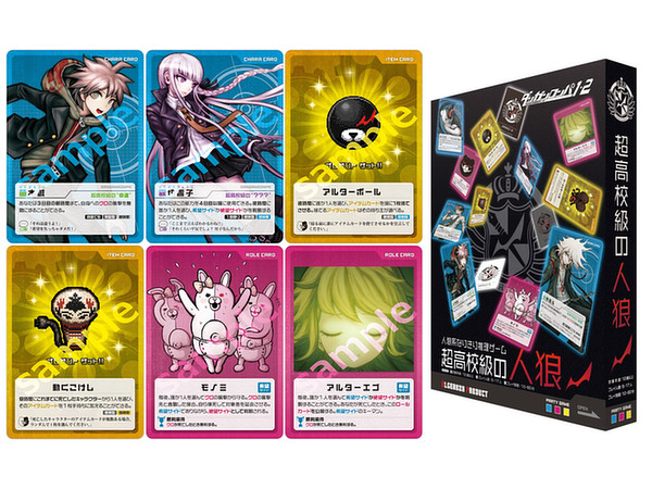 人狼系なりきり推理ゲーム ダンガンロンパ1・2 超高校級の人狼 | HLJ.co.jp