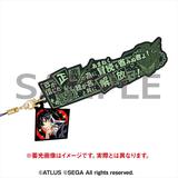 ペルソナ5 ザ・ロイヤル セリフストラップ 主人公 ペルソナ5 ザ・ロイヤル セリフストラップ 主人公｜ホビーの総合