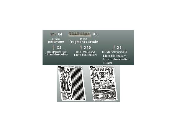 1/700 日本海軍 航空母艦 飛龍 ディティールアップグレードセット  