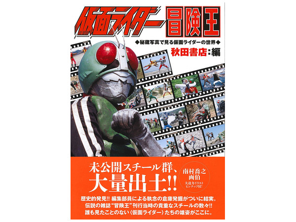 付録付!冒険王　1980年4月特大号　テレビまんが大サービス号　仮面ライダー 付録付!冒険王 1980年4月特大号 テレビまんが大サービス号 仮面
