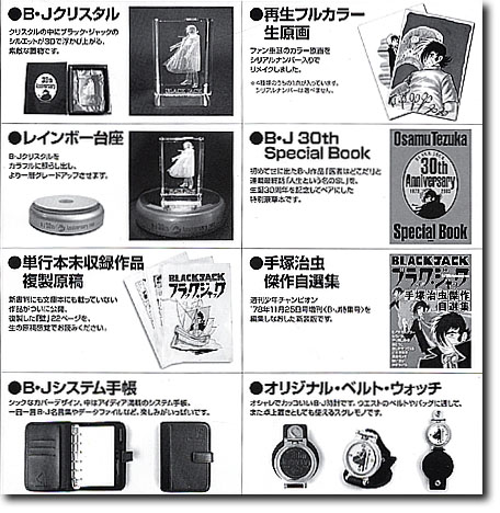 ブラックジャック BOX 2 | HLJ.co.jp