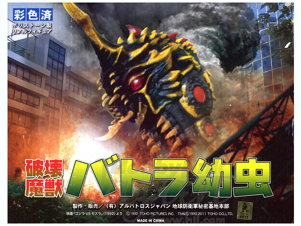 マーミット 世紀の大怪獣 真新しい バトラ幼虫 スーフェス2008