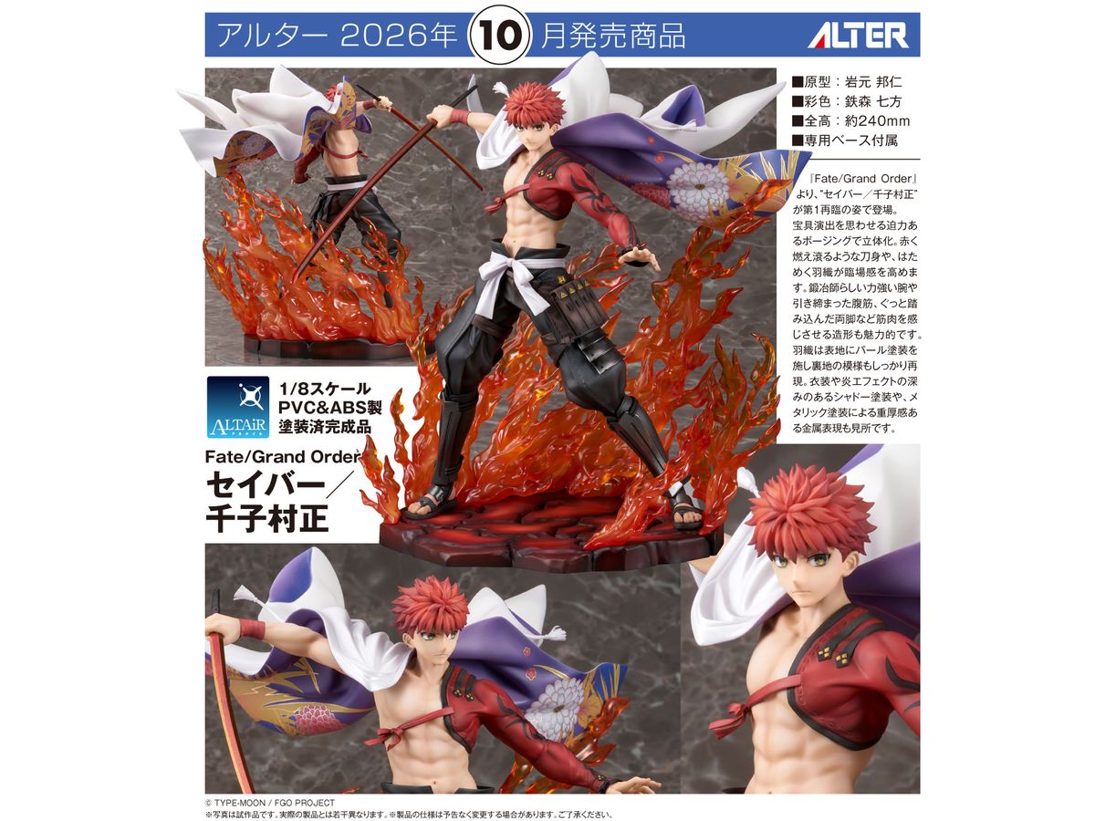 1/8 Fate/Grand Order セイバー/千子村正 | HLJ.co.jp