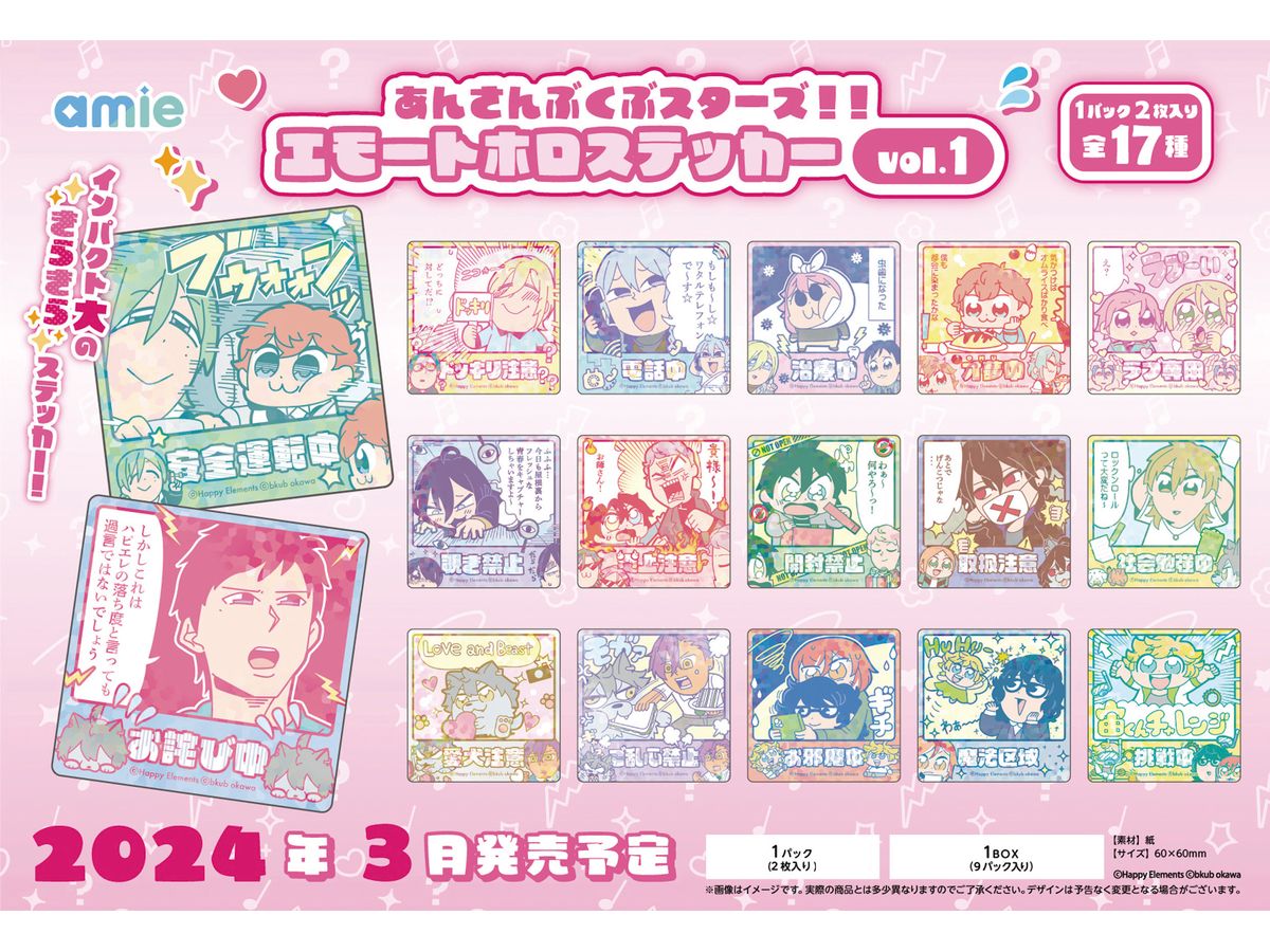 あんスタ ぶくぶ エモートホロステッカー 鳴上嵐 あんさんぶくぶスターズ!! エモートホロステッカー vol.1 1Box 9pcs
