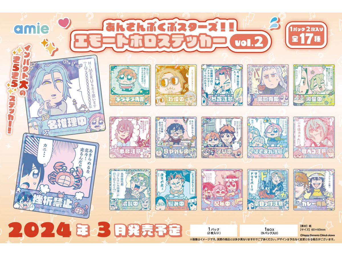あんさんぶくぶスターズ!! エモートホロステッカー vol.2 1Box 9pcs
