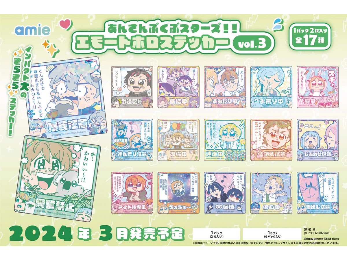 あんさんぶくぶスターズ!! エモートホロステッカー vol.3 1Box 9pcs