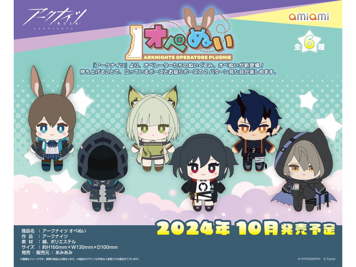 アークナイツ オペぬい クロージャ | HLJ.co.jp