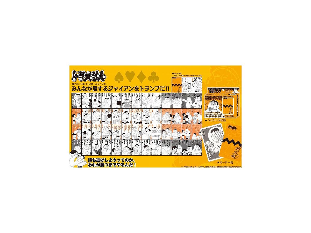 ドラえもん ジャイアン猛言トランプ By エンスカイ ホビーリンク ジャパン ドラえもん ジャイアン猛言トランプ By エンスカイ ホビーリンク ジャパン