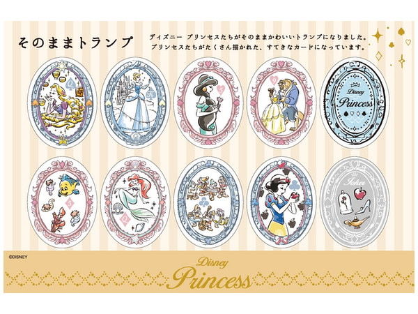 ディズニープリンセス そのままトランプ ディズニープリンセス そのままトランプ
