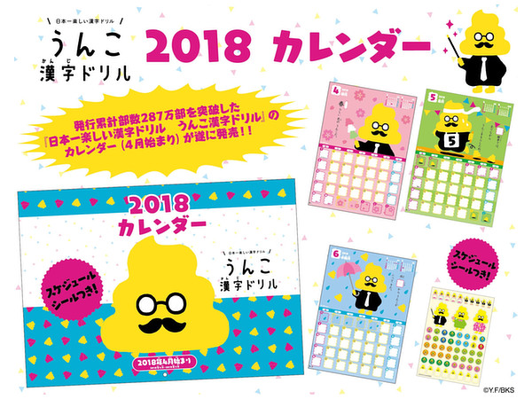 うんこ漢字ドリル うんこ先生 壁掛けカレンダー 18 4月始まり うんこ漢字ドリル うんこ先生 壁掛けカレンダー 18 4月始まり