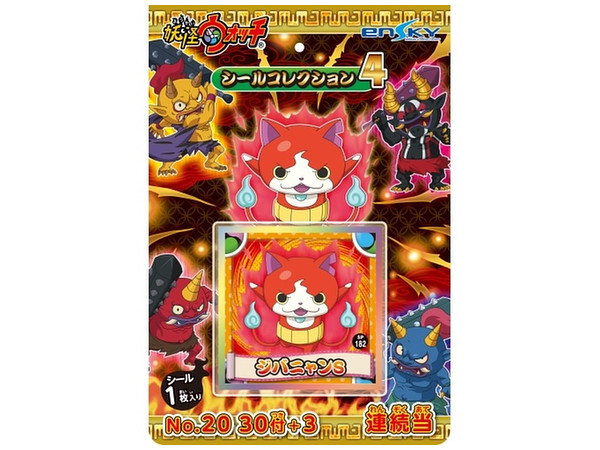 妖怪ウォッチ シールコレクション4 | HLJ.co.jp