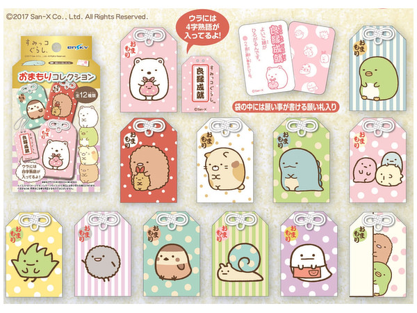 すみっコぐらし おまもりコレクション 1Box 12pcs | HLJ.co.jp 僕のヒーローアカデミア: おまもりコレクション 1Box 12pcs