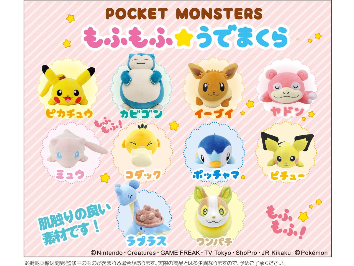 ポケットモンスター ピカチュウ もふもふうでまくら もふもふ☆うでまくら ピカチュウ ｜【公式】ポケモンセンター