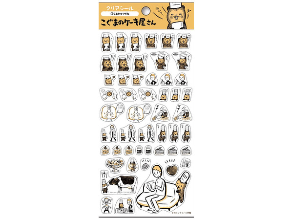 こぐまのケーキ屋さん クリアシール 3 しあわせですね By エンスカイ ホビーリンク ジャパン