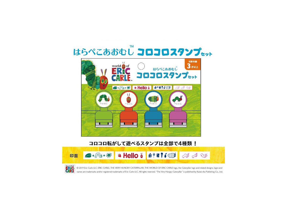 はらぺこあおむし コロコロスタンプセット はらぺこあおむし コロコロスタンプセット