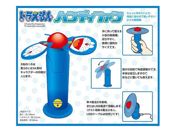 ドラえもん: ドラえもん ハンディファン | HLJ.co.jp
