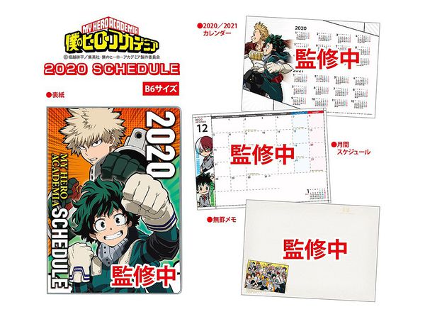 僕のヒーローアカデミア スケジュール帳 僕のヒーローアカデミア スケジュール帳