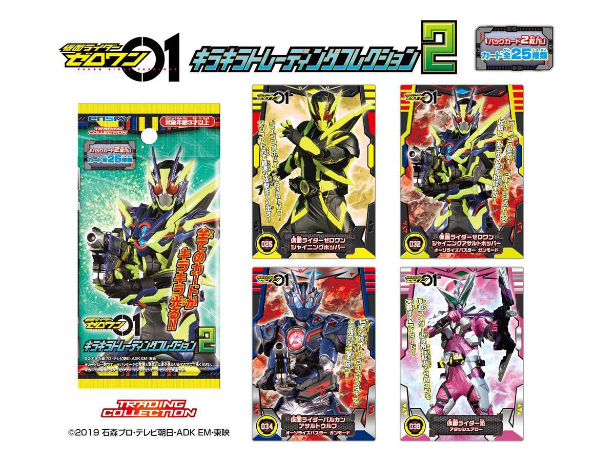 仮面ライダーゼロワン: キラキラトレーディングコレクション2 1