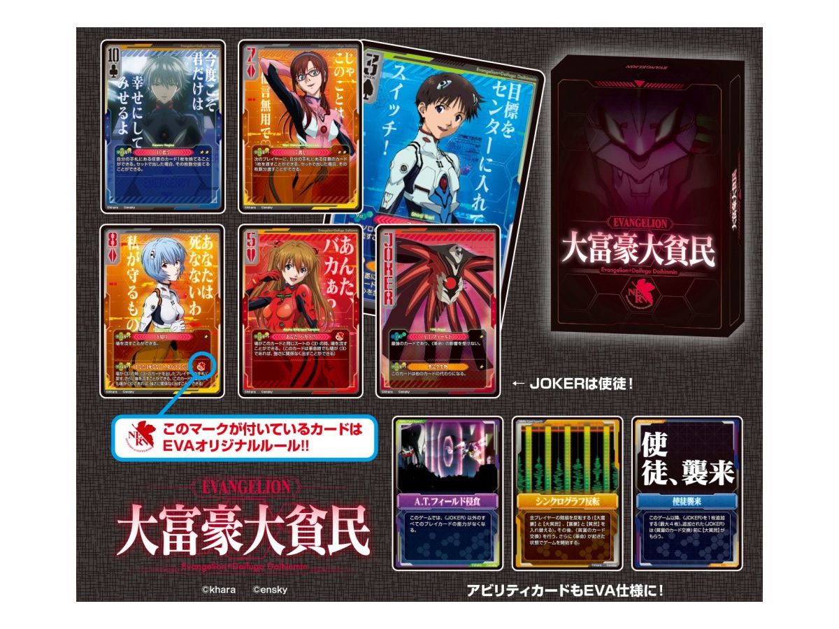 大富豪大貧民-ヱヴァンゲリヲン新劇場版- | HLJ.co.jp