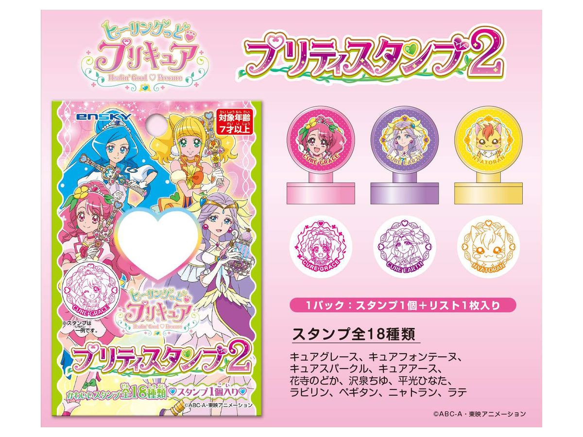 ヒーリングっどプリキュア プリティスタンプ2 1box 18pcs ヒーリングっどプリキュア プリティスタンプ2 1box 18pcs