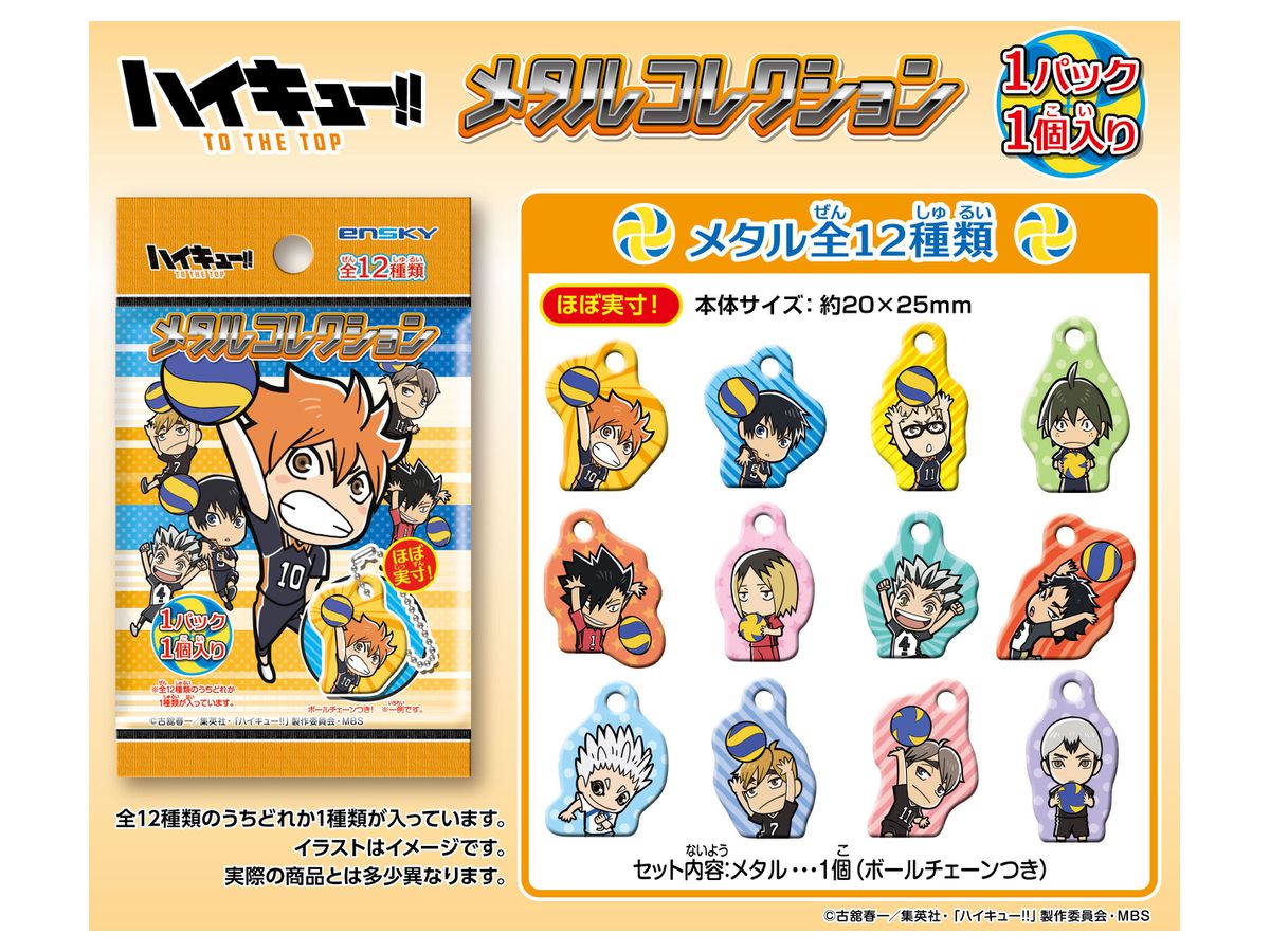 ハイキュー To The Top メタルコレクション 1 Box 24pcs By エンスカイ ホビーリンク ジャパン