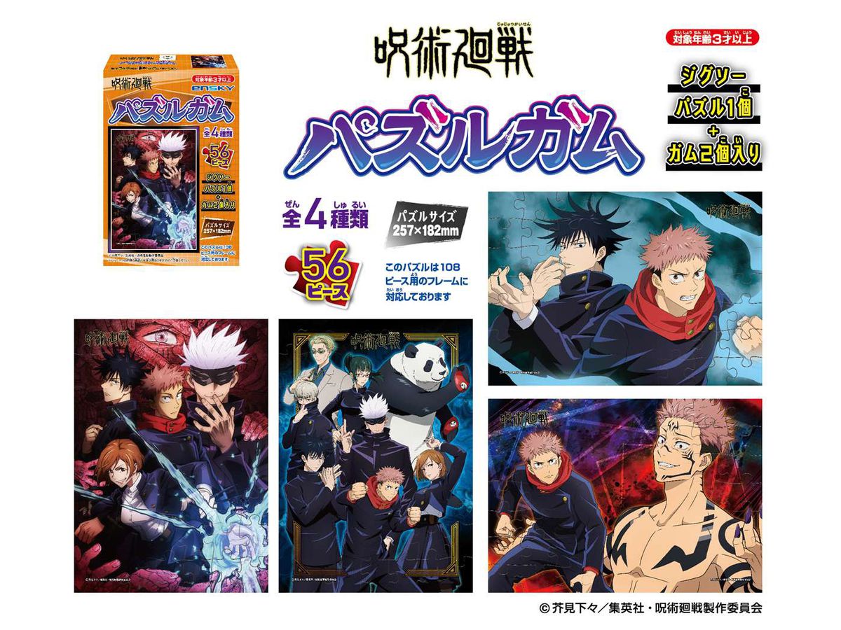 呪術廻戦 パズルガム 1 Box 8pcs By エンスカイ ホビーリンク ジャパン 呪術廻戦 パズルガム 1 Box 8pcs By エンスカイ ホビーリンク ジャパン