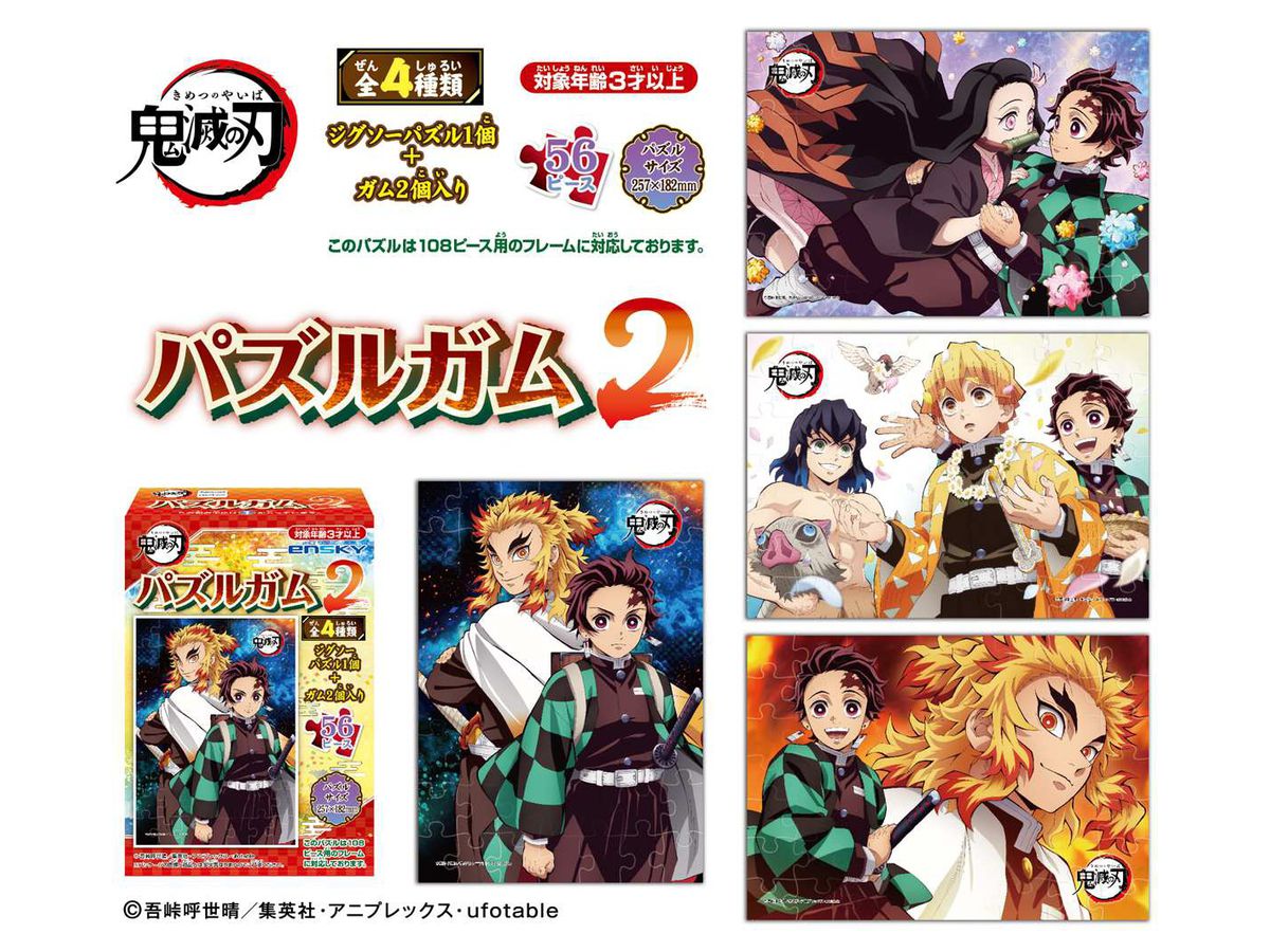 鬼滅の刃 パズルガム2 1box 8pcs 鬼滅の刃 パズルガム2 1box 8pcs