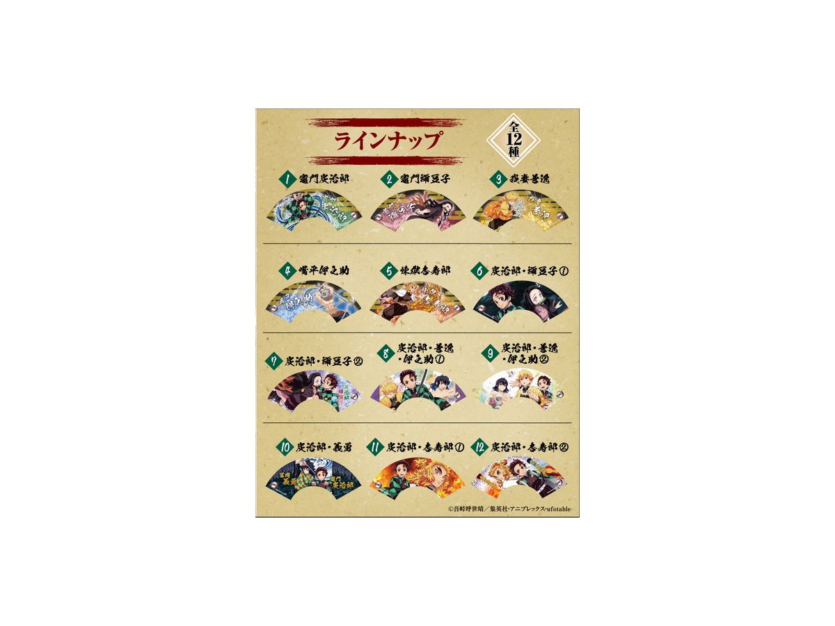 鬼滅の刃: ミニ扇子コレクション2: 1Box 12pcs | HLJ.co.jp