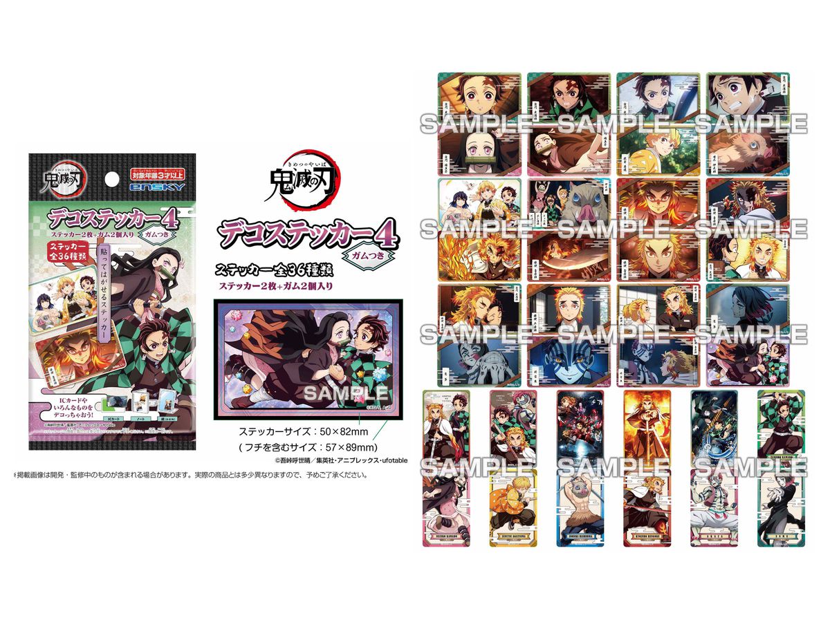 鬼滅の刃: デコステッカー4 ガムつき 1Box 20pcs | HLJ.co.jp